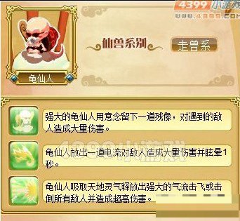 功夫派赤脊神龟技能
