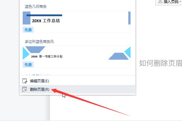 怎么取消页眉页脚设置
