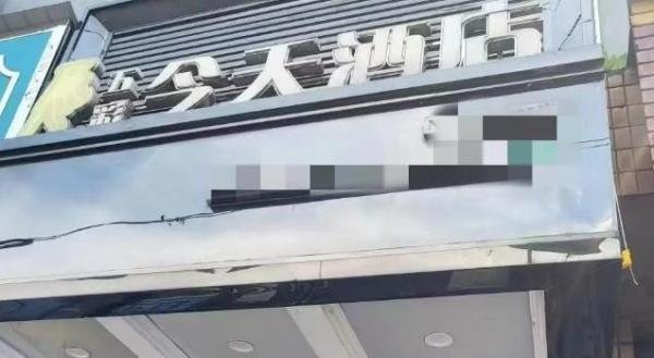 惊悚！女前台被患精神病住客砍杀身亡 酒店未配保安引家属质疑！