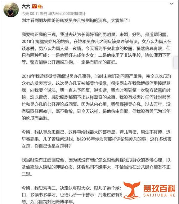 马薇薇苏芒六六社交账号被禁言