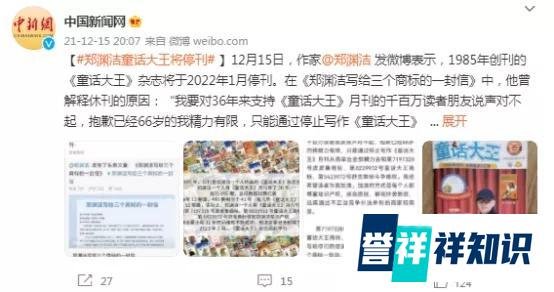 《童话大王》将停刊！郑渊洁：写了36年，32年都在维权，打击商标流氓为什么这么难？