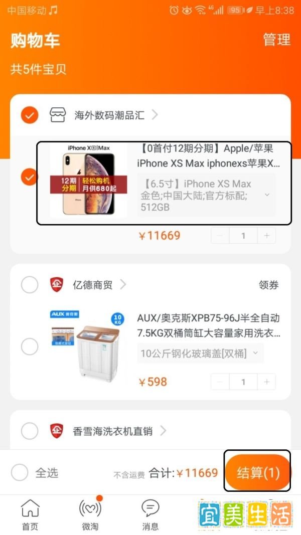 淘宝怎样把想买的商品加入购物车与提交订单