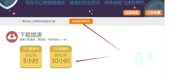 江苏用户，电信宽带下载，怎么提速？