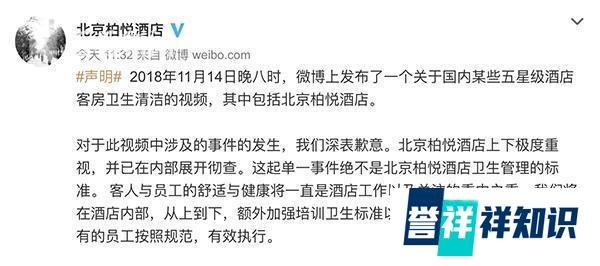 14家星级酒店乱象延续：雷同的道歉声明 不变的遮掩套路