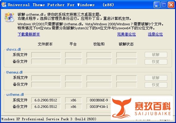 如何正确安装主题之家属于winxp的主题