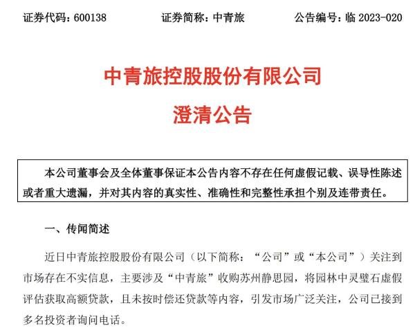 魔幻!4块石头贷款8个亿,总经理欠钱跑路!中青旅紧急澄清:与本公司无关!