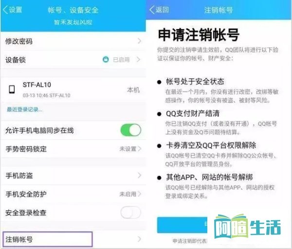 QQ正式上线注销功能，我的青春886！
