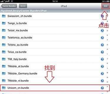 IPAD运营商图标或文字通用修改方法