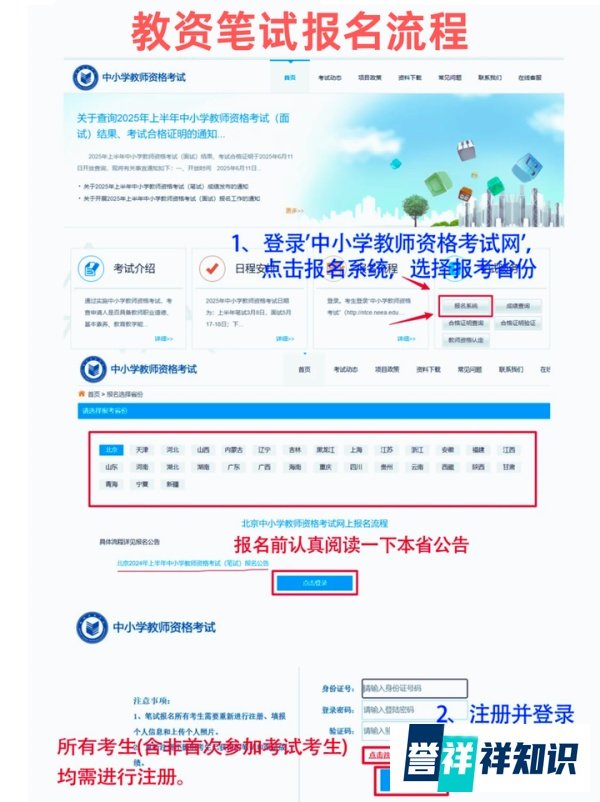 2025年下半年教资笔试报名教程