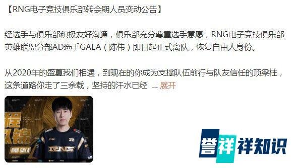 英雄联盟RNG战队GALA和Ming正式官宣离队！