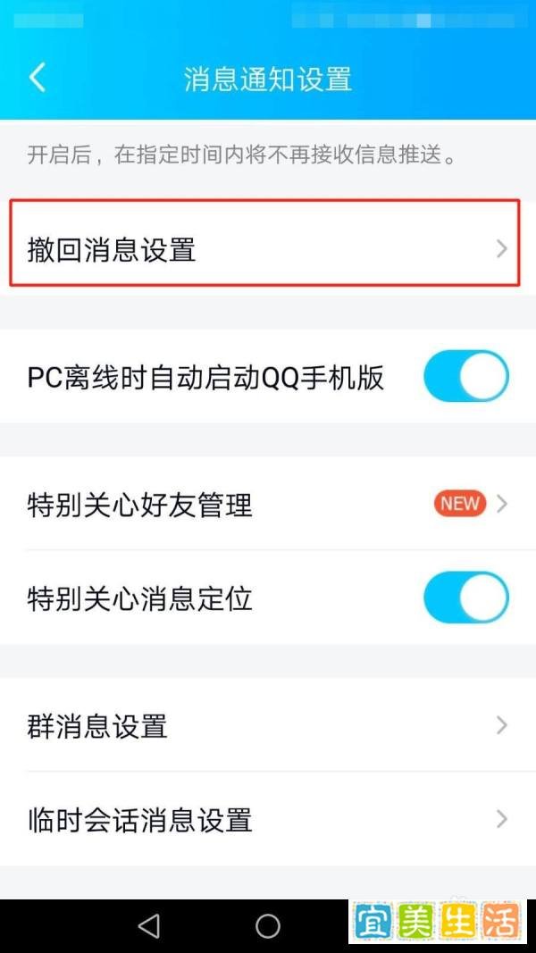 QQ怎么自定义撤回消息