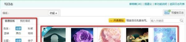 QQ空间自定义信纸