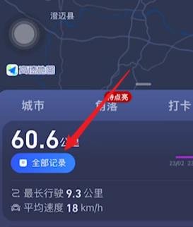 高德地图怎么记录行程再次导航啊？