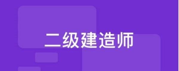 二级建造师挂靠需要注意的五点，请牢记！
