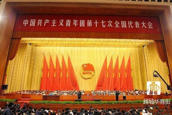 中国共产主义青年团第十七次全国代表大会的简介