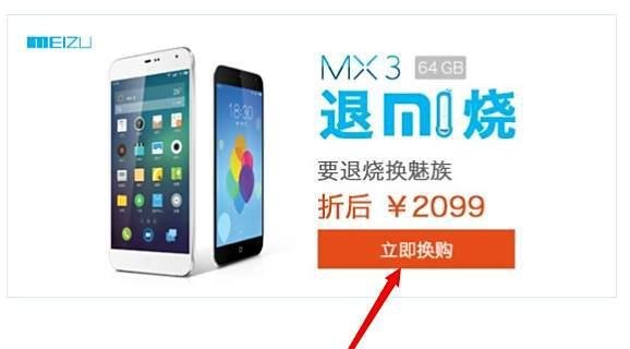 魅族如何换购