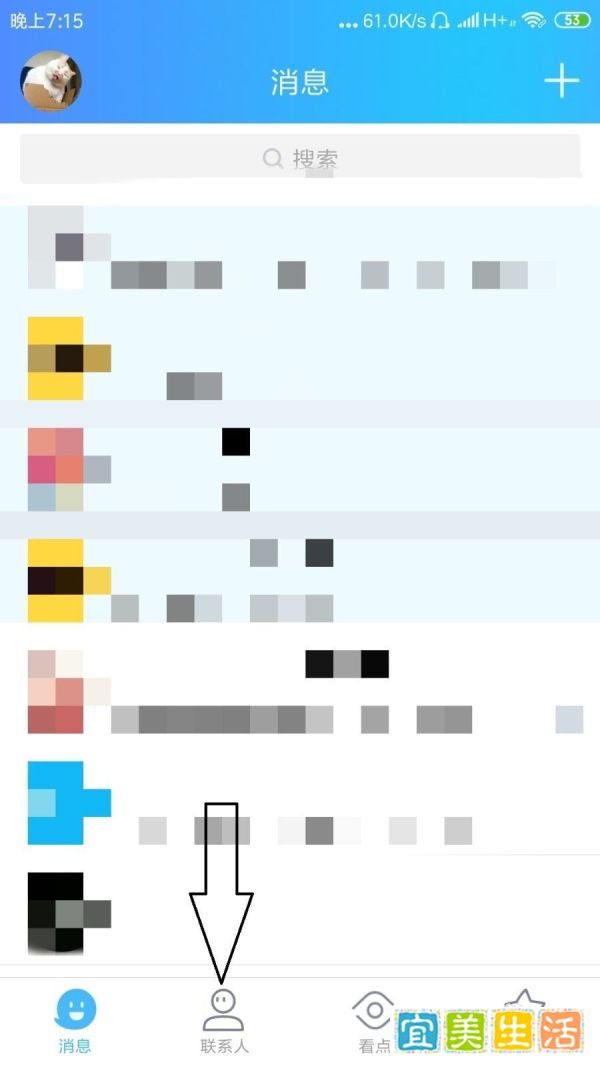 QQ上怎么设置自己的分组