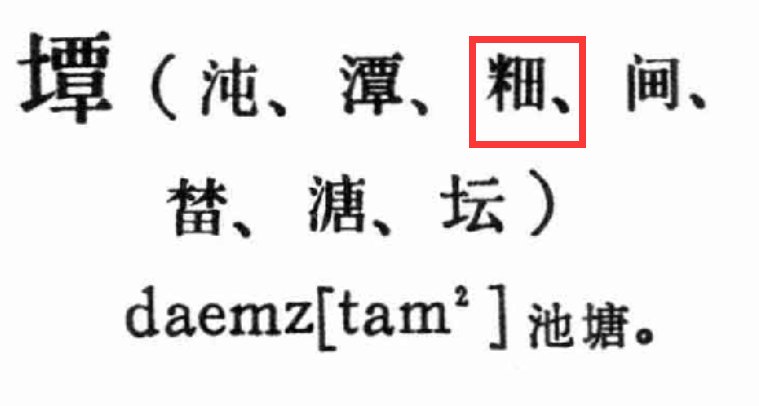 米加田怎么念