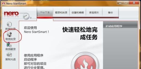 用Nero8刻录无损音乐CD光盘