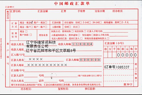 邮局汇单是什么样的?
