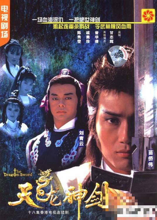 天龙神剑大结局