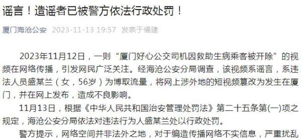 厦门好心公交司机因救助生病乘客被开除？警方通报