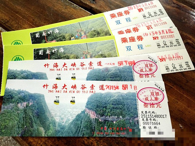 长宁竹海风景区门票价格