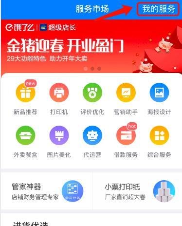 在饿了么上如何做【好评有礼】活动?