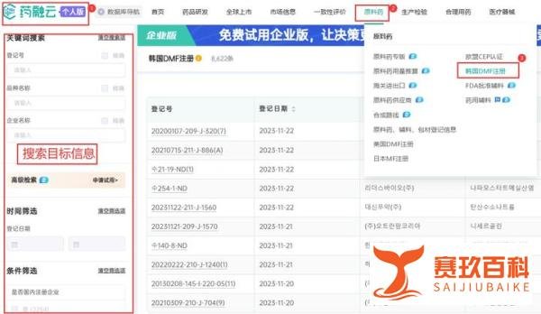 如何查看韩国DMF注册数据库信息？