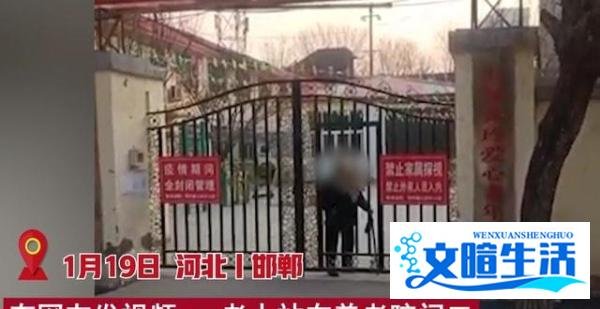 养老院老人抓大门喊救命 家人欠费无人管? 当地回应实为思亲