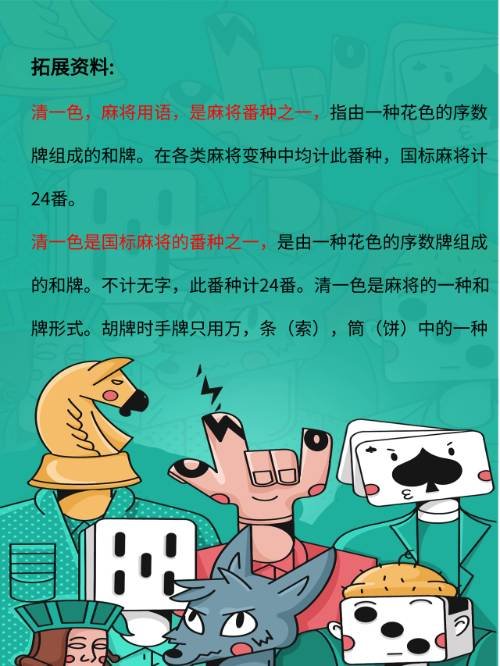 麻将里面什么叫清一色啊？