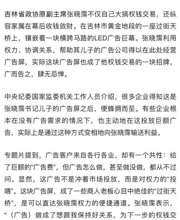 贪官儿子经营广告屏被企业疯狂投钱