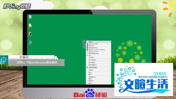 xvidcore.dll not found有什么解决办法