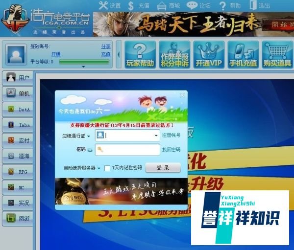 浩方对战平台怎么用 红警 暗黑 怎么联网联机