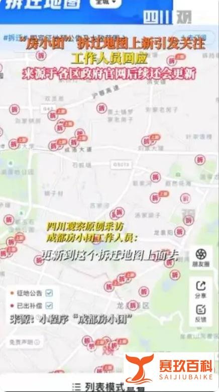 成都大规模拆迁，有人拿17套房？真相揭秘！