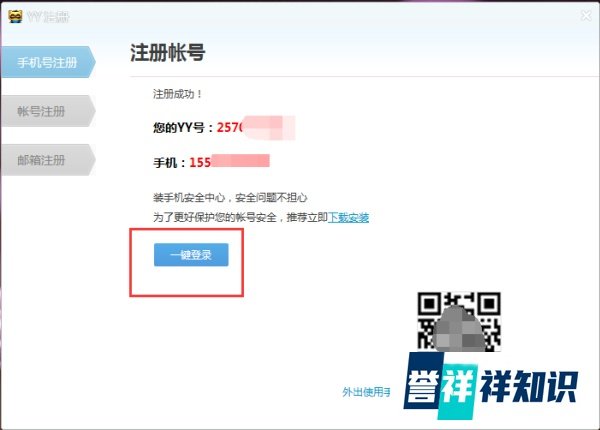 怎么样注册yy号？