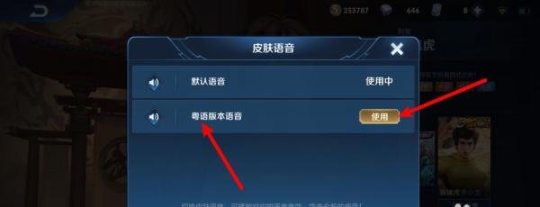 裴擒虎粤语语音包怎么用