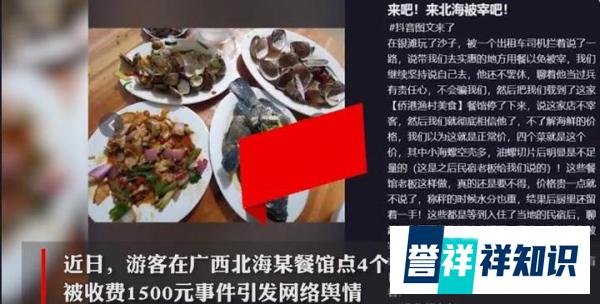 广西“4菜1500元”饭店老板：我做生意明码标价，有人在故意整我