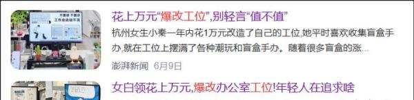 值得吗？花一万块爆改工位能让我们获得什么？
