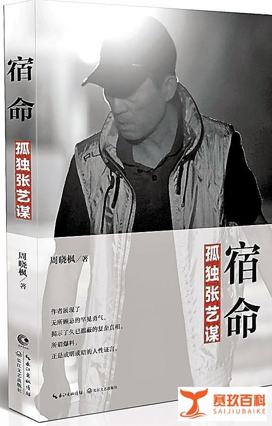 张艺谋张伟平恩怨始末(2)