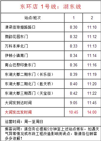 求苏州东环路大润发（前百润发）免费班车时间表