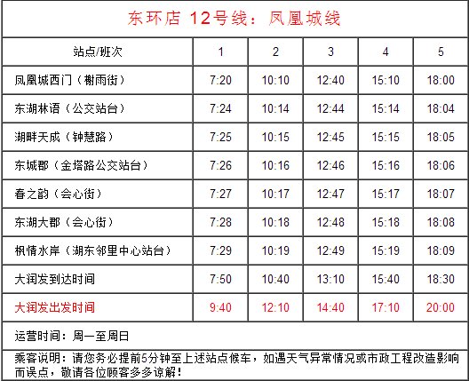 求苏州东环路大润发（前百润发）免费班车时间表