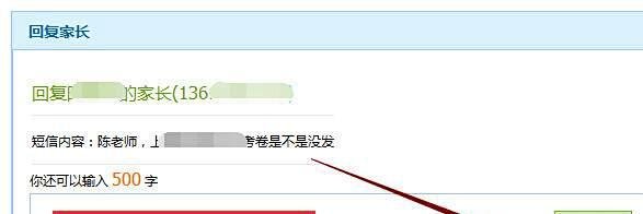 校讯通如何查看已发短信和家长来信？