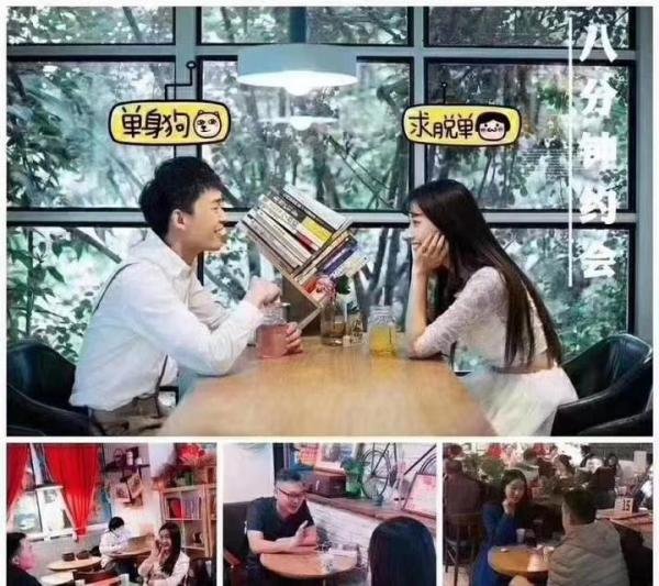 北京相亲活动:八分钟交友
