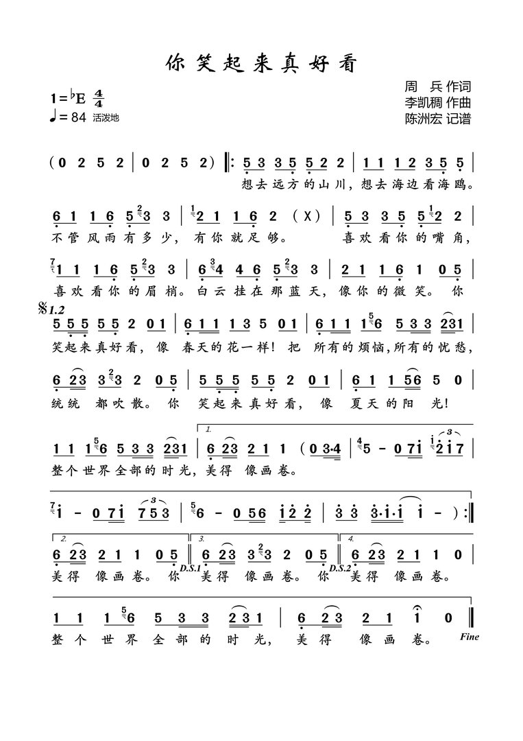 你笑起来真好看,李昕融简谱歌曲简谱？