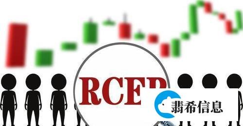 中国加入全球最大自贸区