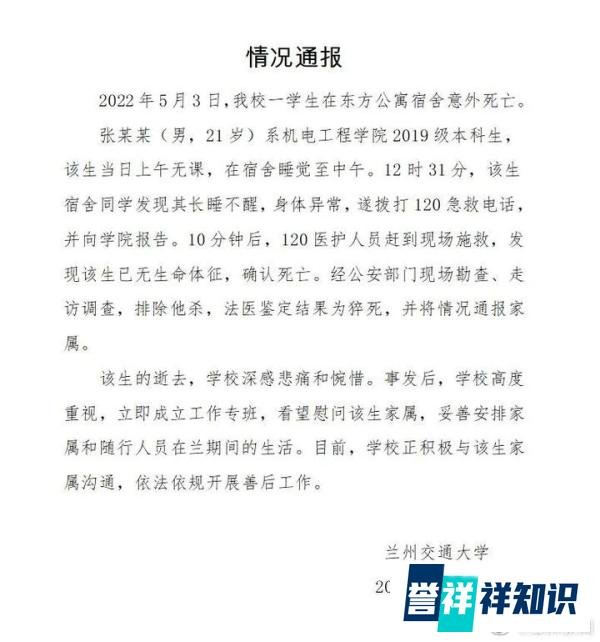 大二学生坠亡曾向陌生人转账2万兰州交大通报学生宿舍死亡系猝死