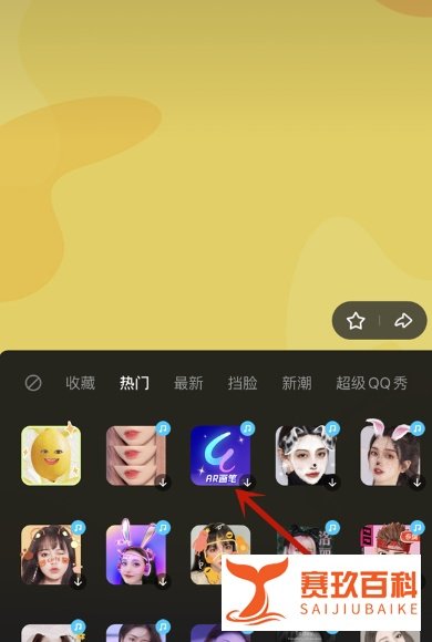 QQ拍照的特效如何使用