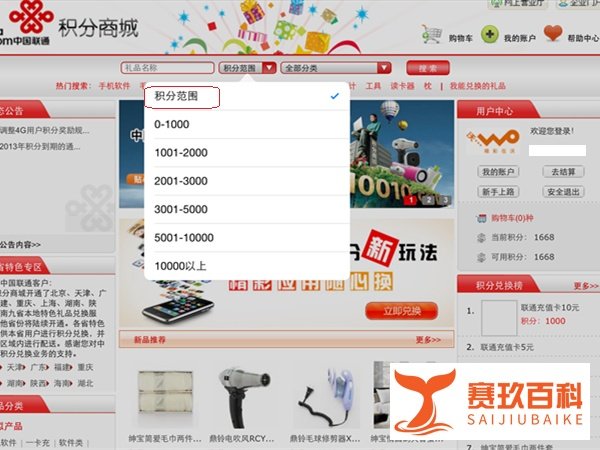 北京联通积分兑换方法