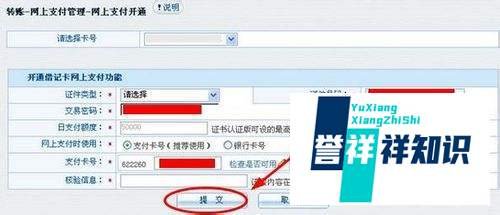 交通银行网银怎么激活